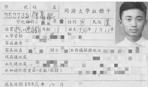 钟万勰在同济大学就读期间的注册卡。同济大学供图