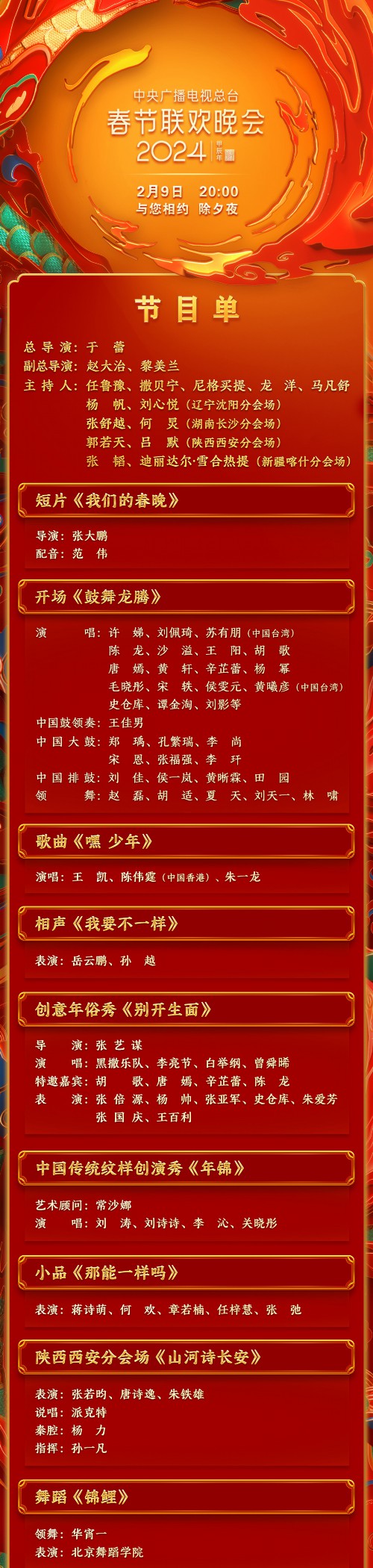 平台,将联动全球200个国家和地区的2100多家媒体对春晚进行直播和报道