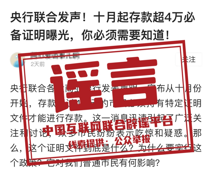 9月起大额存款须出示特定证明材料？央行辟谣