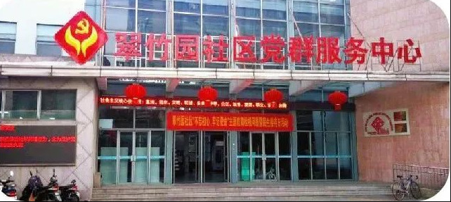 南京市翠竹园社区一刻钟便民生活圈建设经验 南京市翠竹园社区一刻钟便民生活圈建设经验