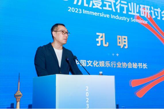 2023沉浸式行业研讨会在北京大兴举办