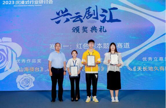 2023沉浸式行业研讨会在北京大兴举办