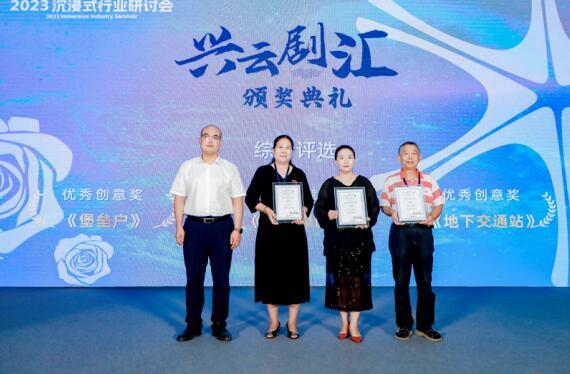 2023沉浸式行业研讨会在北京大兴举办