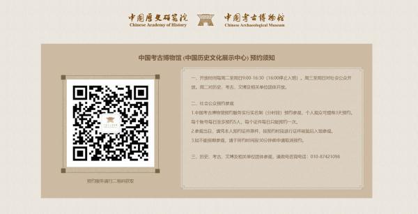 中国考古博物馆今天正式开放！快来抢先预约