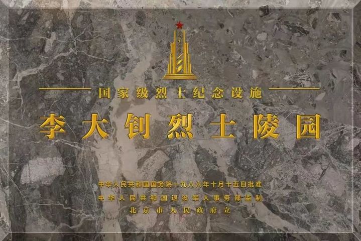 烈士纪念设施标识牌图例(石材工艺) 烈士纪念设施标识牌图例(石材工艺)