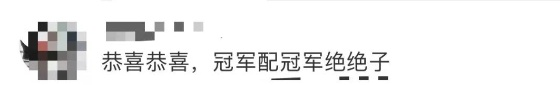 恭喜9.png?x-oss-process=style/w10