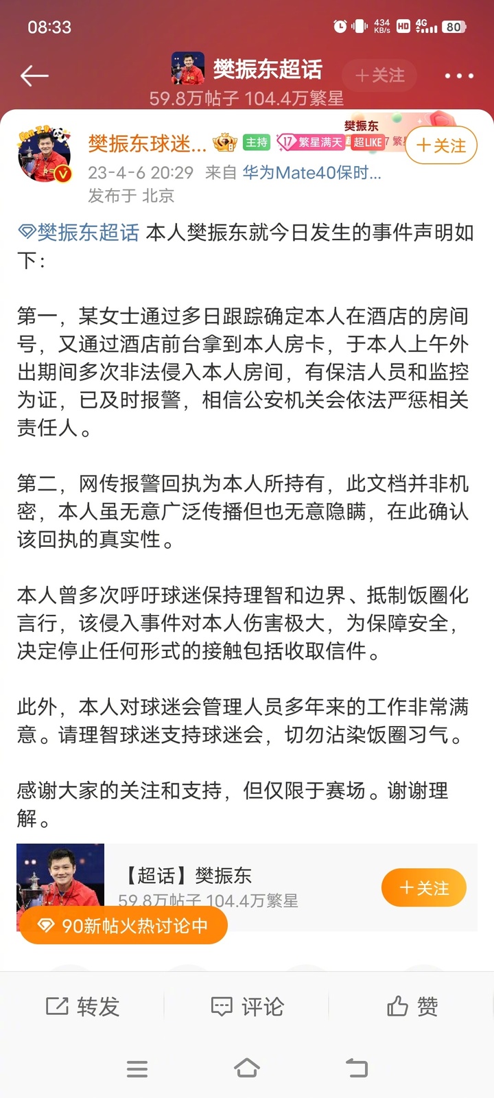 王楚钦想做个普通人，有那么难吗？|荔枝时评