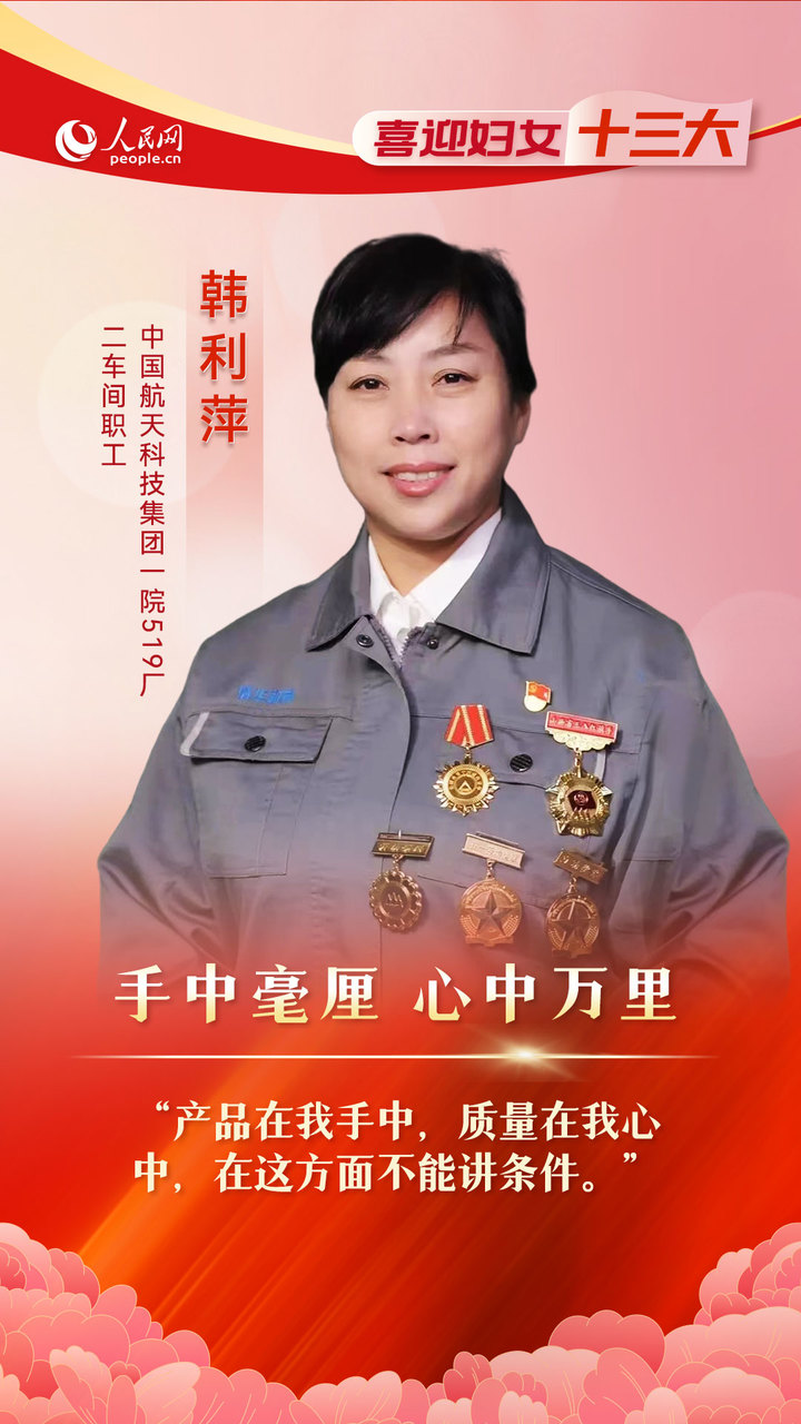 喜迎妇女十三大丨巾帼筑梦在新时代中绽放半边天风采