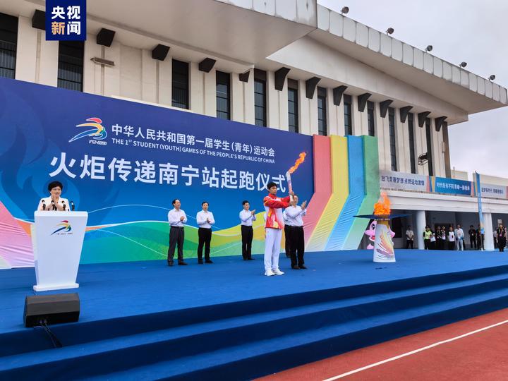 第一届全国学生青年运动会火炬在南宁传递开幕式今晚举行
