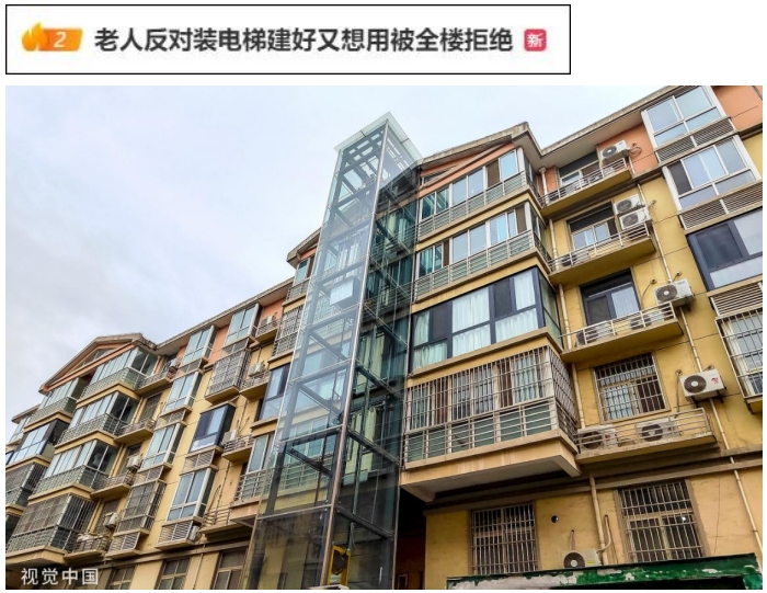 来源:视觉中国)律师说法:既有住宅加装电梯不仅是法律问题,更涉及情理