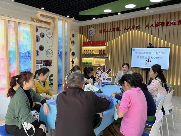 金陵驿社区“掌云+积分制”志愿者交流会