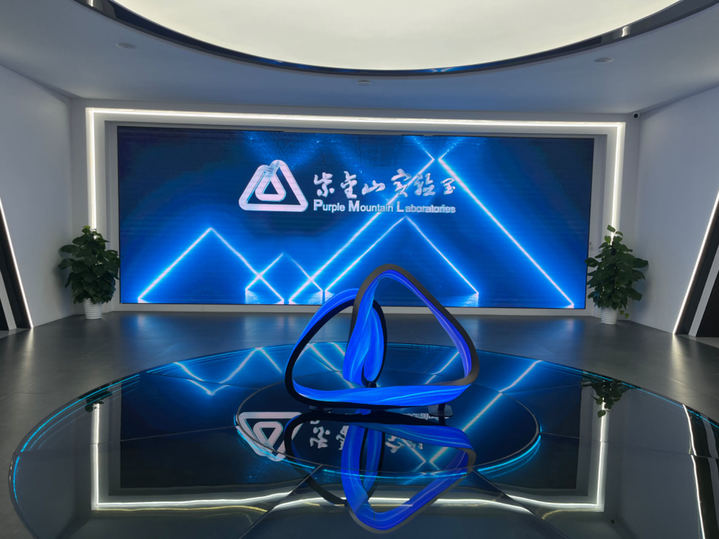紫金山实验室展厅。南京日报/紫金山新闻记者 刘安琪 摄