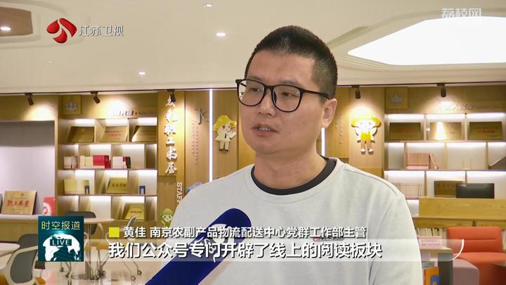 南京農副產品物流配送中心黨群工作部主管黃佳說: