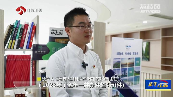 首页>荔枝新闻>新闻资讯>常州西太湖科技产业园管委会副主任沈立人说