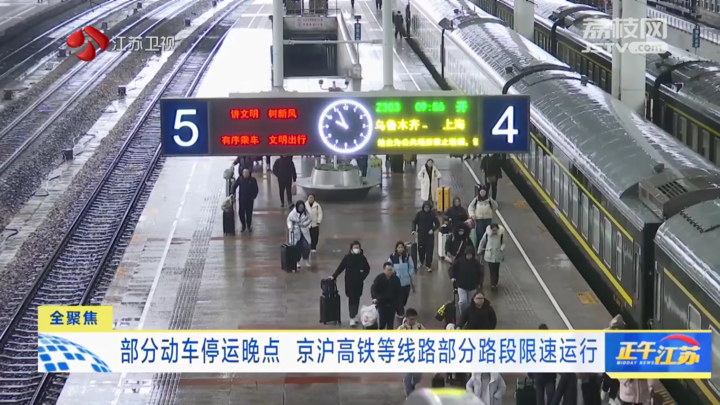 京沪高铁停运最新消息图片