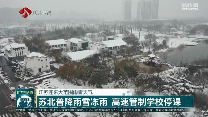 江苏迎来大范围雨雪天气