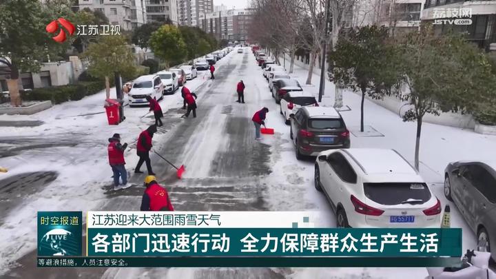 江苏迎来大范围雨雪天气