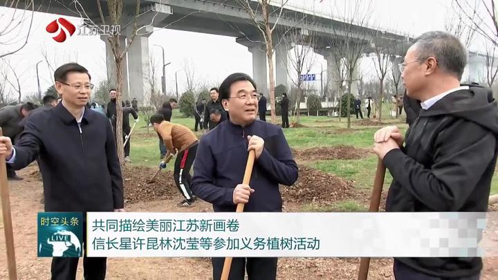 3月14日上午,省委书记,省总林长信长星,省长,省总林长许昆林,省委副