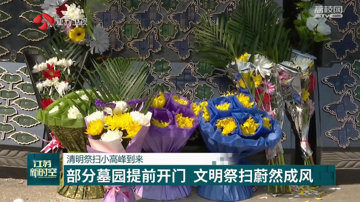 清明祭扫小高峰到来