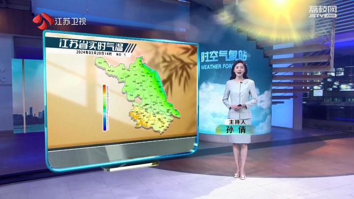 江苏新时空天气预报20240320