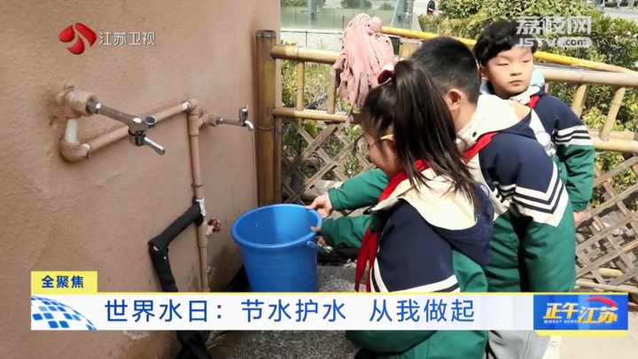 全聚焦世界水日节水护水从我做起