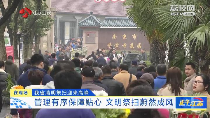 临近清明,虽然这两天全省阴雨不断,但是仍有大量市民前往墓园祭扫.