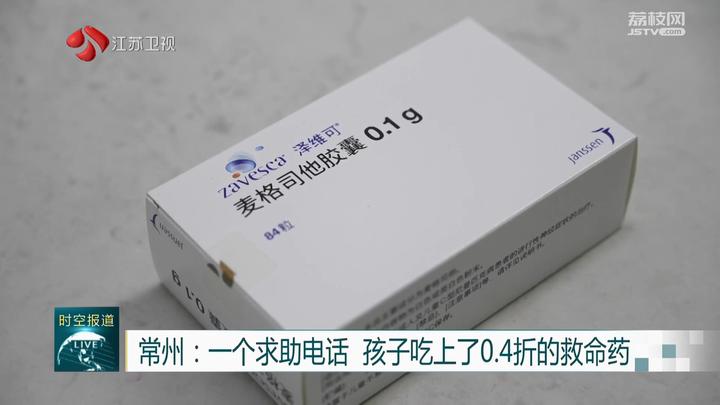 常州一个求助电话孩子吃上了04折的救命药
