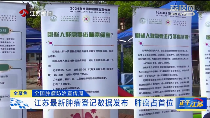 全聚焦全国肿瘤防治宣传周