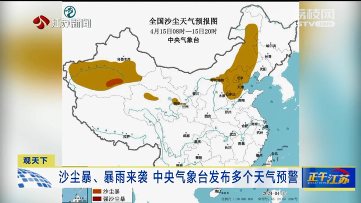观天下沙尘暴暴雨来袭中央气象台发布多个天气预警