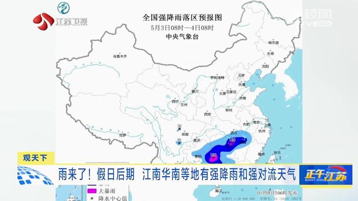 假日后期 江南华南等地有强降雨和强对流天气