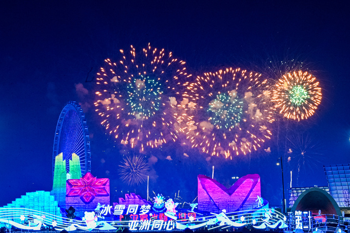 2025年1月5日，第41届中国·哈尔滨国际冰雪节在哈尔滨冰雪大世界盛大启幕，在冰雪大世界园区，礼花升空朵朵绽放与无人机表演同台竞技，市民游客在园区里拍照、打滑梯充分体验着哈尔滨冰雪乐趣。