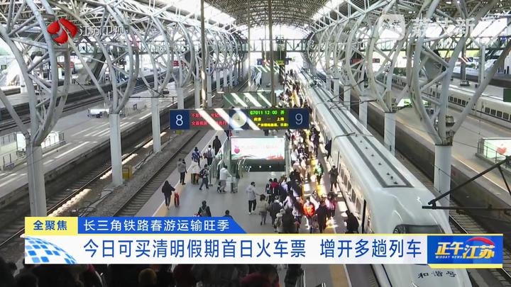 長(zhǎng)三角鐵路迎來(lái)春游運(yùn)輸旺季