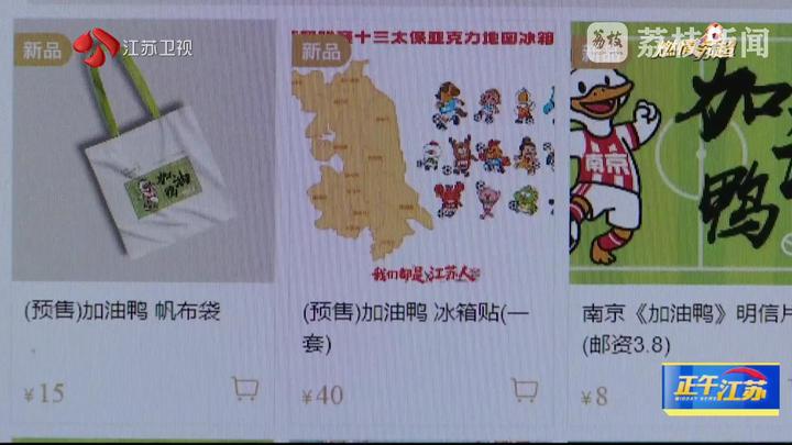 预售！“苏超”登上邮票 主题帆布包和冰箱贴也很潮