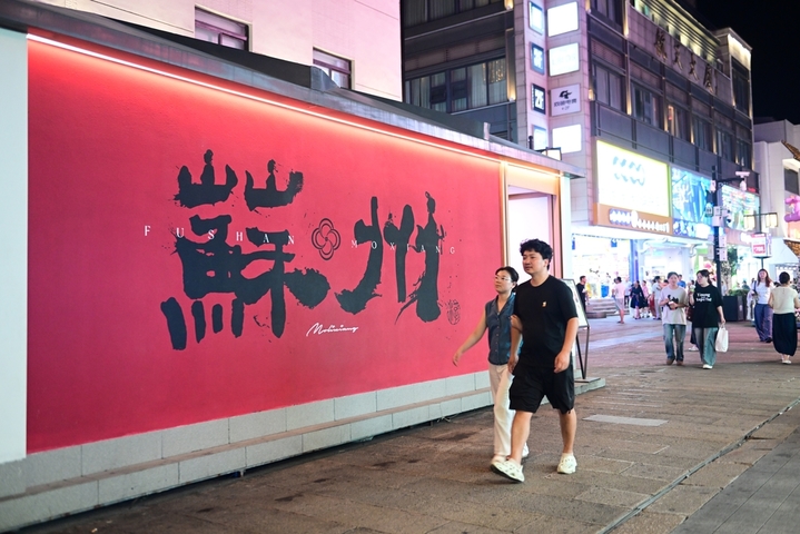 2025年8月19日，江苏苏州，观前街人头攒动，大批市民和游客前来夜游、夜食、夜购，感受繁华市井的夜生活。