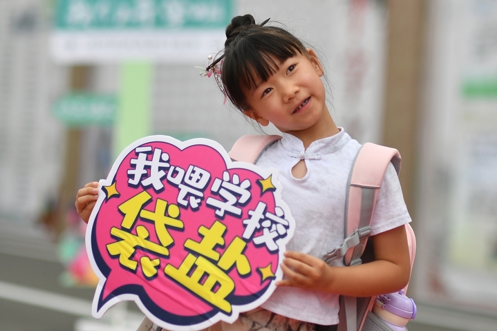 2025年8月30日，小朋友在山东省青岛市城阳区夏庄街道古镇小学开学日活动上拍照。

