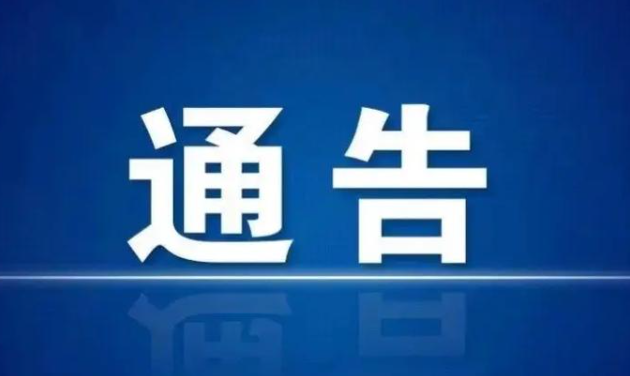 江蘇多地發布關于“9·18”防空警報試鳴的通告