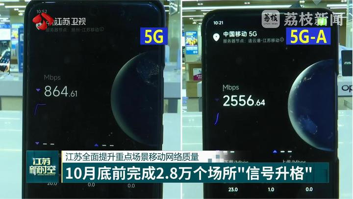 江苏全面提升重点场景移动网络质量 10月底前完成2.8万个场所“信号升格”