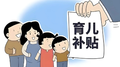 江苏不少人收到短信：育儿补贴已通过审核