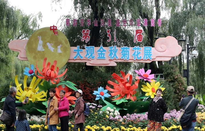 2025年10月1日，云南昆明，大观公园举办第31届大观金秋菊花展，万余各色盆菊花缤纷绽放，吸引市民游人前来赏花观景。