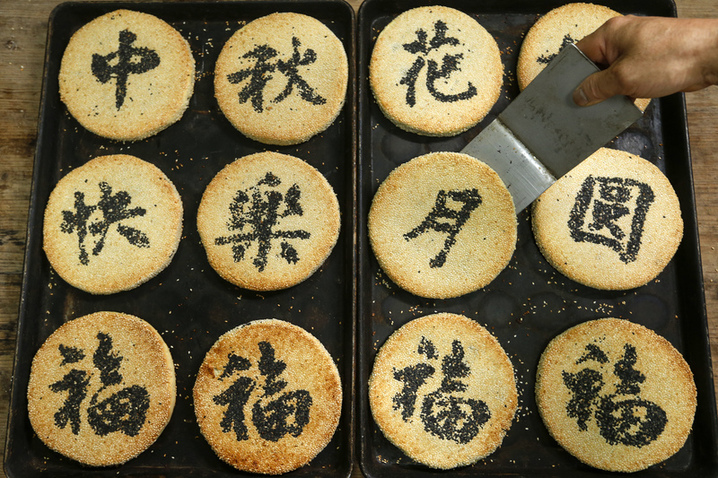 2024年9月10日，安徽省黄山市，祁门县，制饼手艺人制作出的“徽州月饼”。
