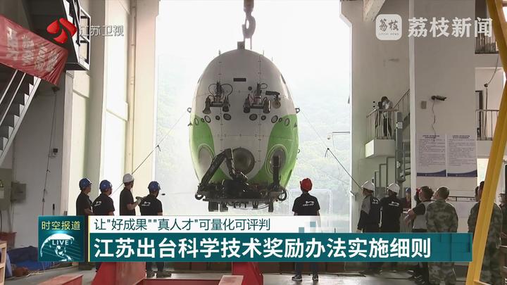 江苏出台科学技术奖励办法实施细则