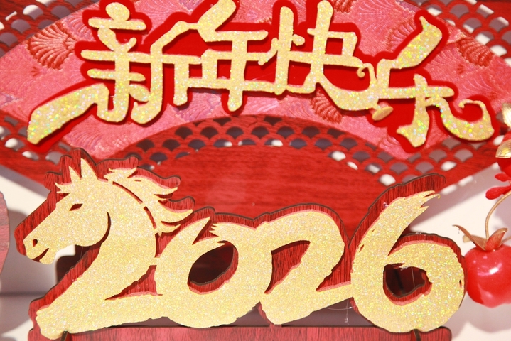 2025年12月20日，江苏省南京市，玉桥市场“新年快乐2026”字样的新年饰品。