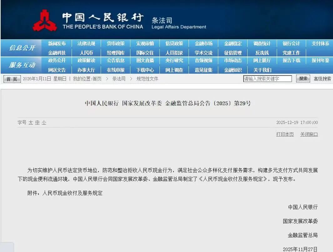 人民币现金收付新规2月1日起施行：任何单位和个人不得拒收现金_荔枝新闻