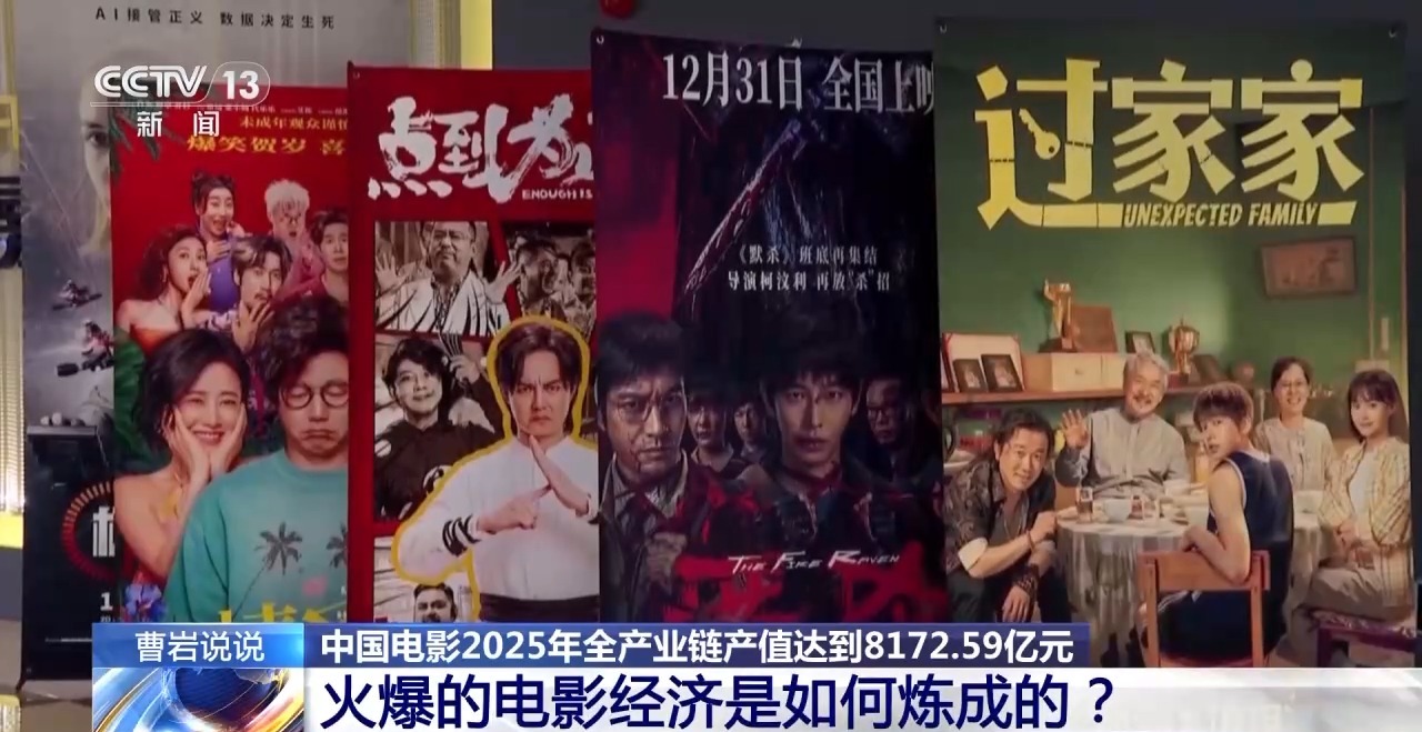 全产业链产值超8000亿元火爆的电影经济是如何炼成的_荔枝新闻