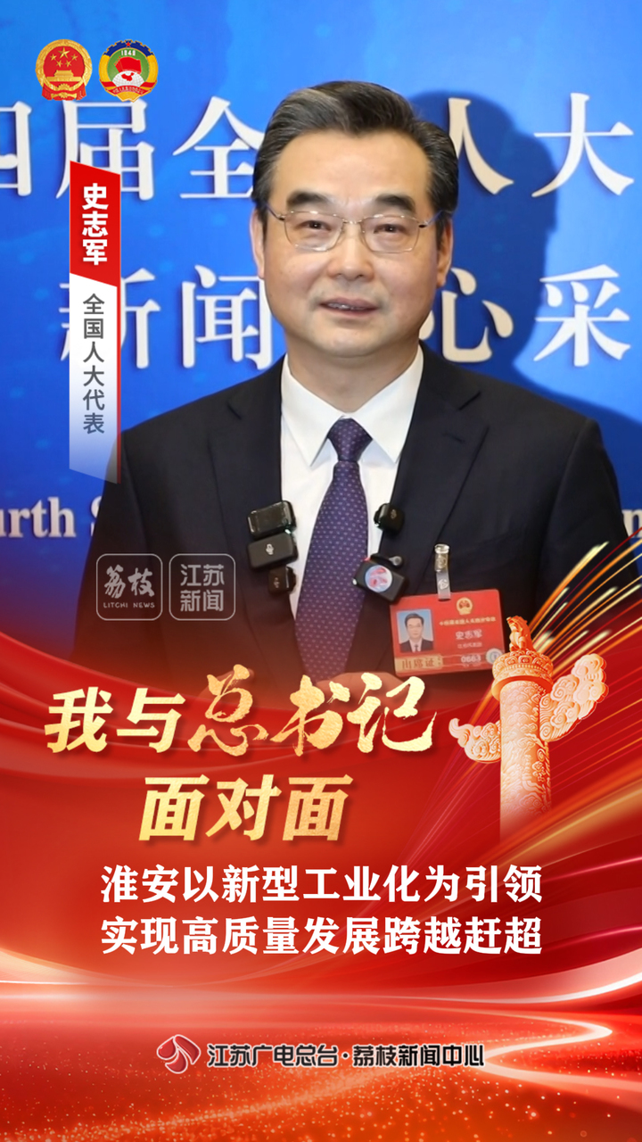我与总书记面对面丨习近平总书记在江苏代表团的重要讲话引发热烈反响