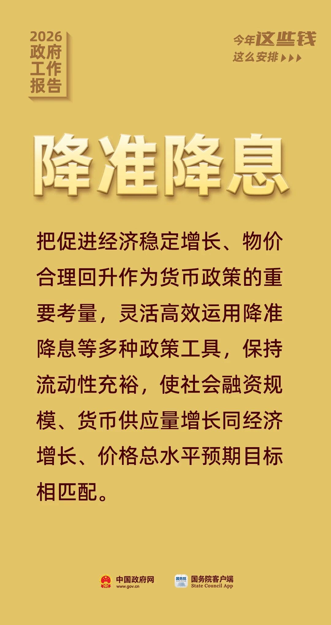 政府工作报告提到的这些资金 关系你我生活