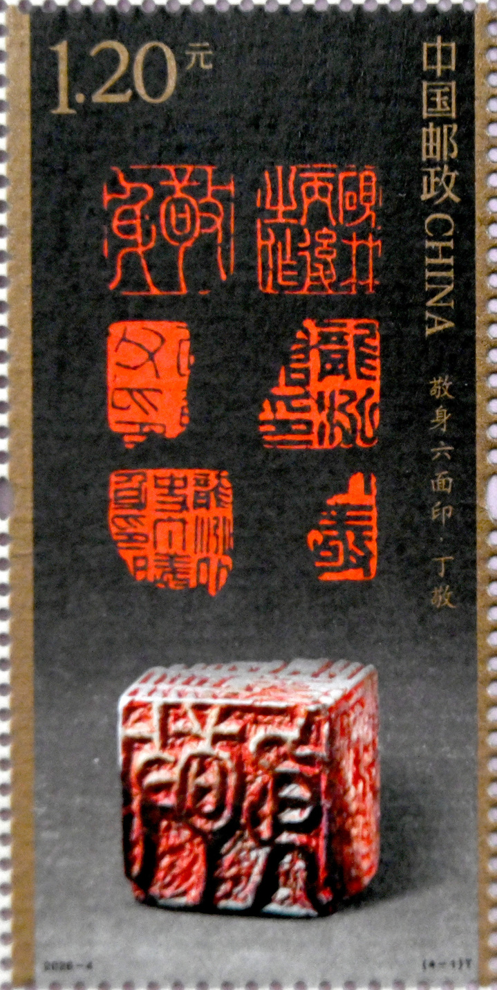 2026年4月20日，河北省邯郸市，中国邮政集团有限公司邯郸市峰峰矿区分公司的工作人员展示《中国篆刻（三）》特种邮票。