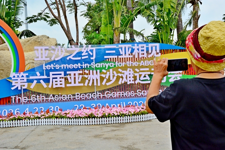 2026年4月21日，海南三亚，第六届亚洲沙滩运动会即将在海南三亚市举行，凤凰岛桥头公园前，市民及游客纷纷与亚沙会宣传标志留影，以此留做纪念。