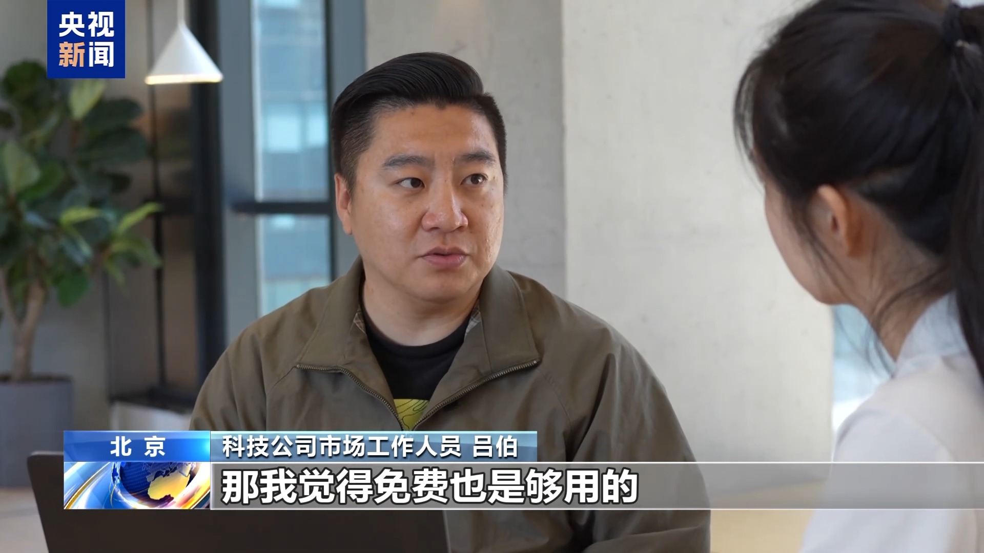 AI为啥要收费、免费服务会“缩水”吗？专家解读