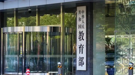 为中小学基本办学条件划底线 教育部等四部门发文